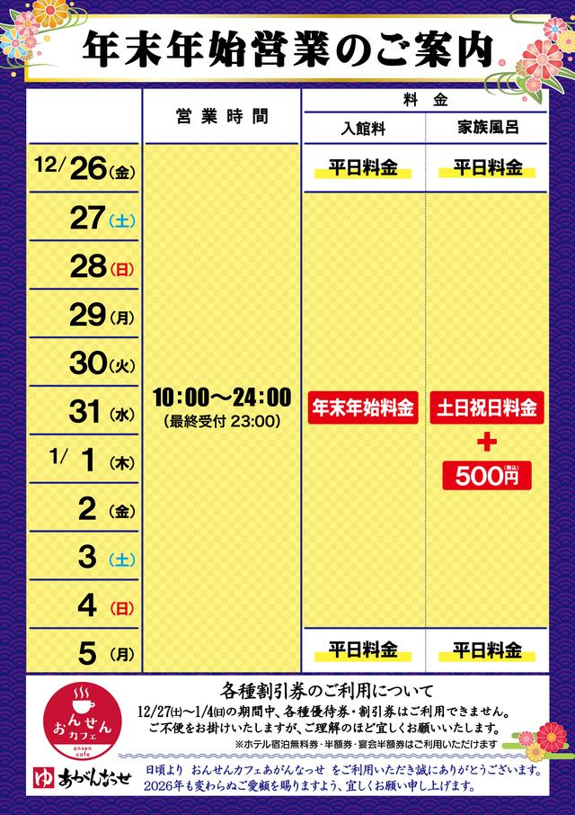 年末年始営業のお知らせ