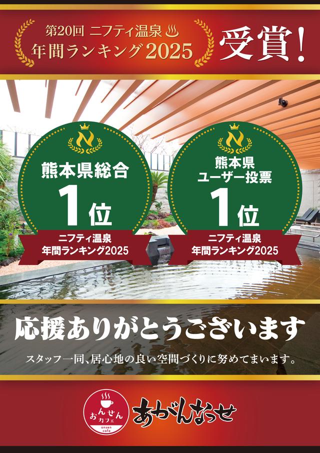 ニフティ温泉2025年間ランキング受賞