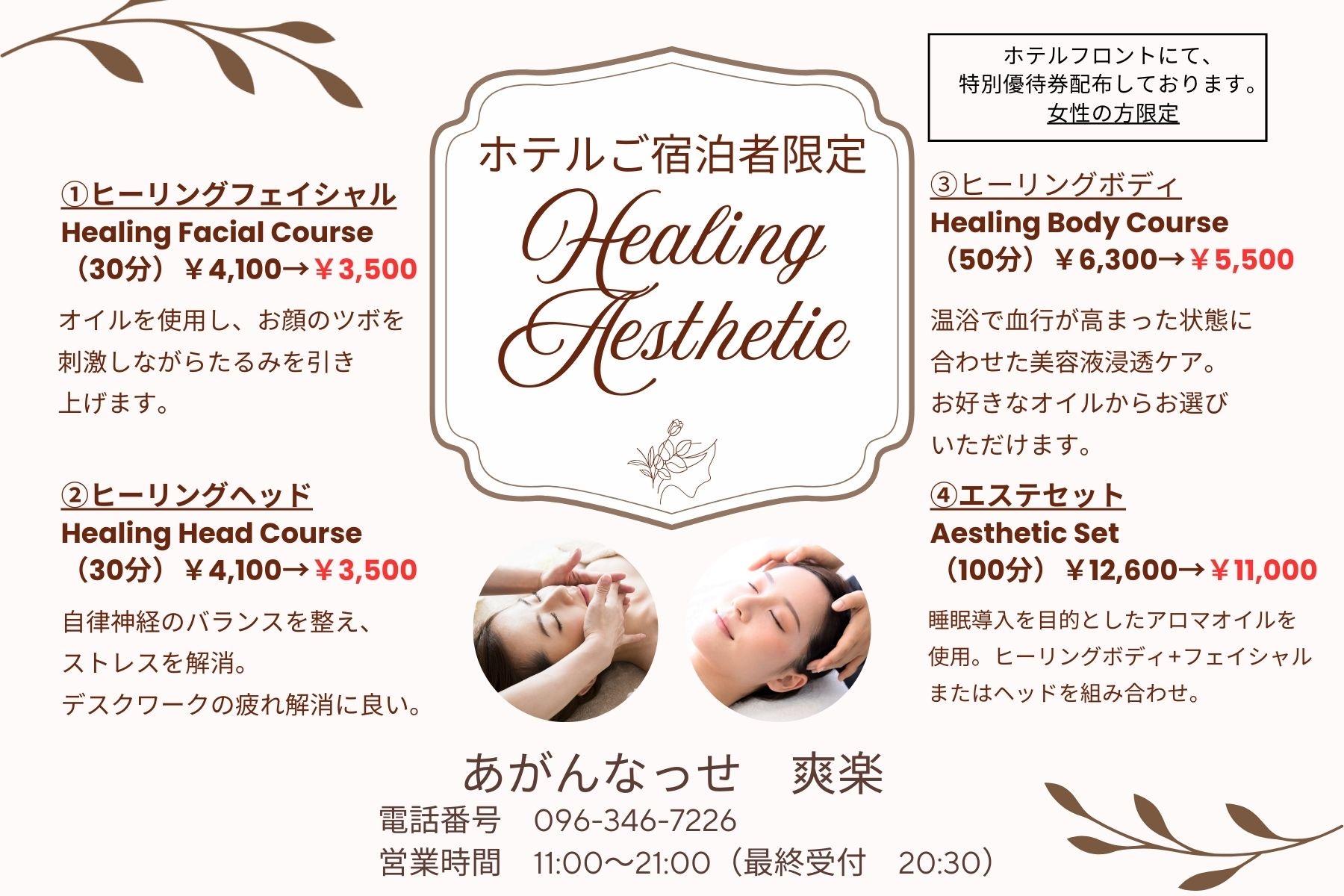 ボディ・エステ「爽楽」特別キャンペーン