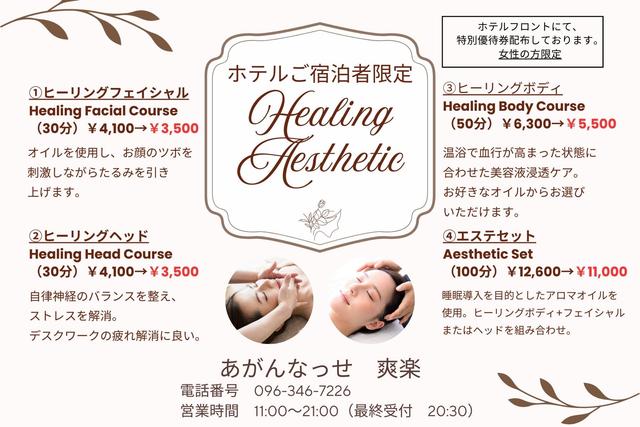 ボディ・エステ「爽楽」特別キャンペーン