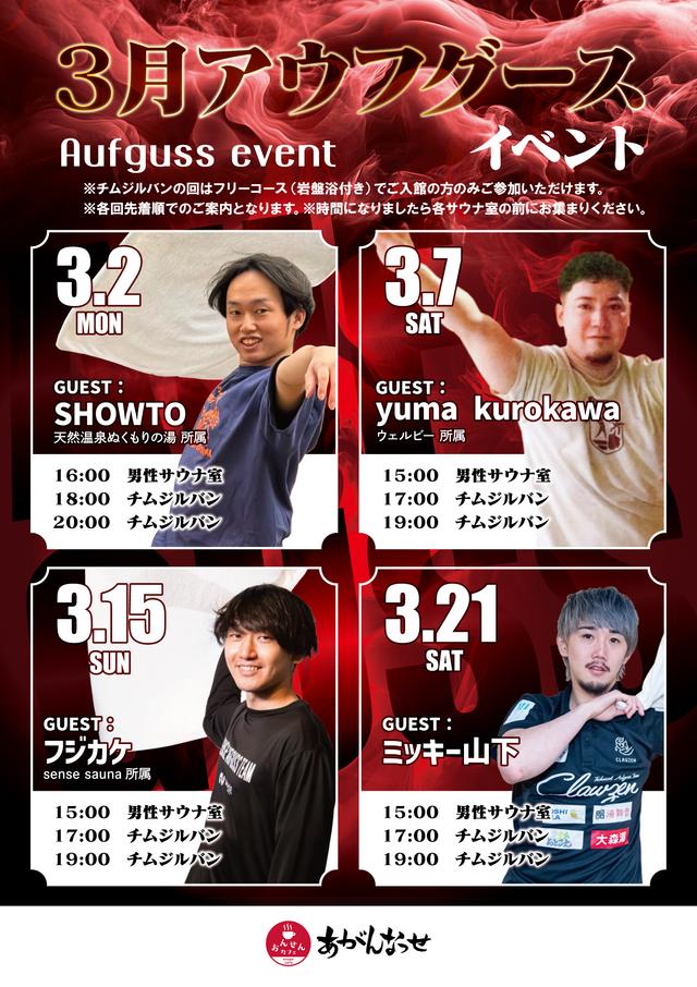 3月アウフグースイベント