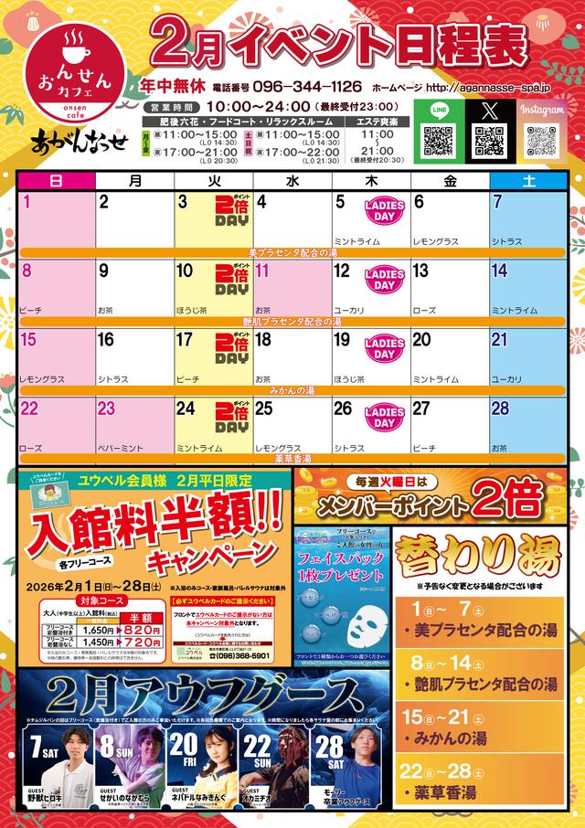 2月イベント日程表